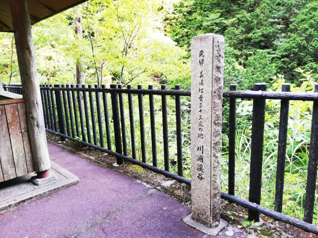 川浦渓谷　石碑
